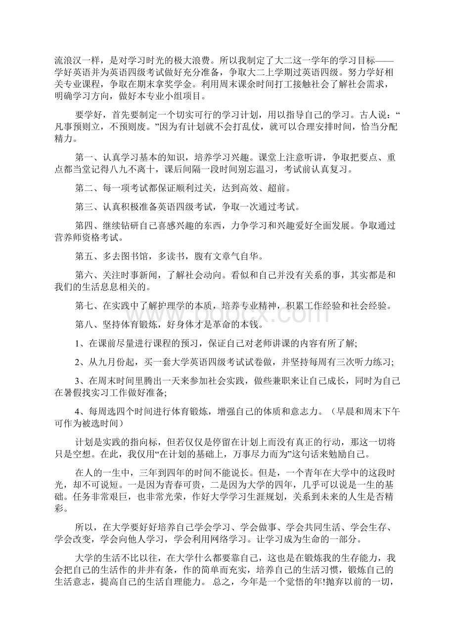 医生学习计划书范文3篇文档格式.docx_第2页