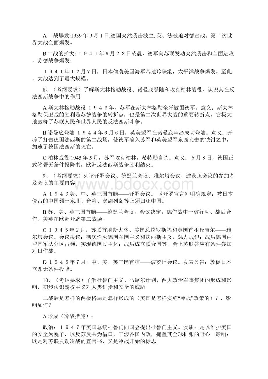 初三历史中考总复习资料文档格式.docx_第3页