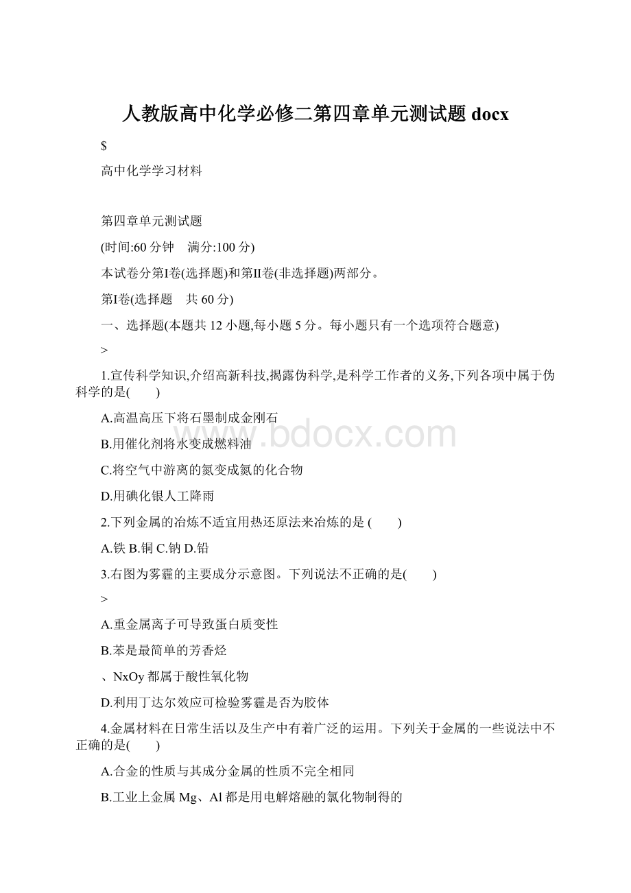 人教版高中化学必修二第四章单元测试题docxWord下载.docx