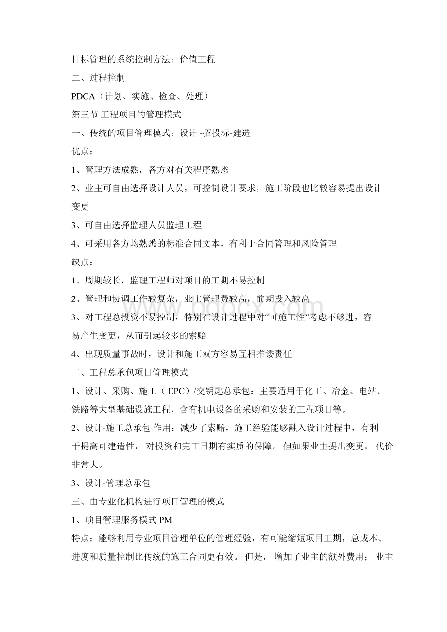 工程项目组织与管理考试要点Word文件下载.docx_第3页