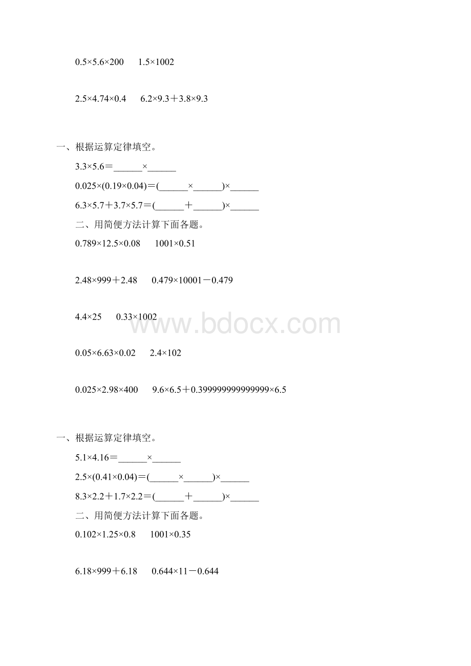 小数乘法简便计算精选一线教师 倾情奉献 1文档格式.docx_第2页