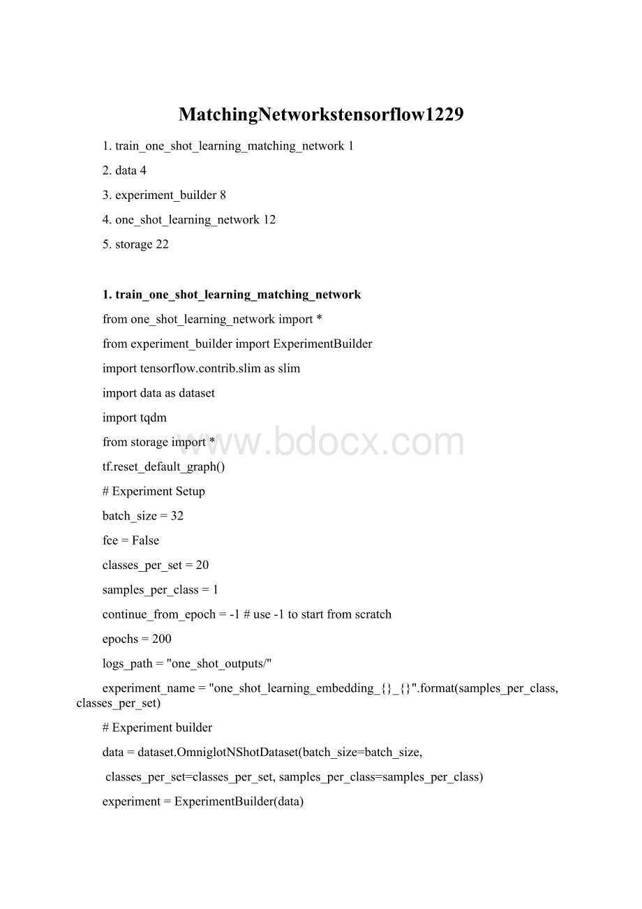 MatchingNetworkstensorflow1229Word下载.docx