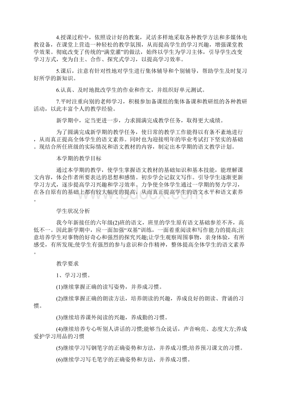 六年级语文教师新学期工作计划Word文档格式.docx_第3页