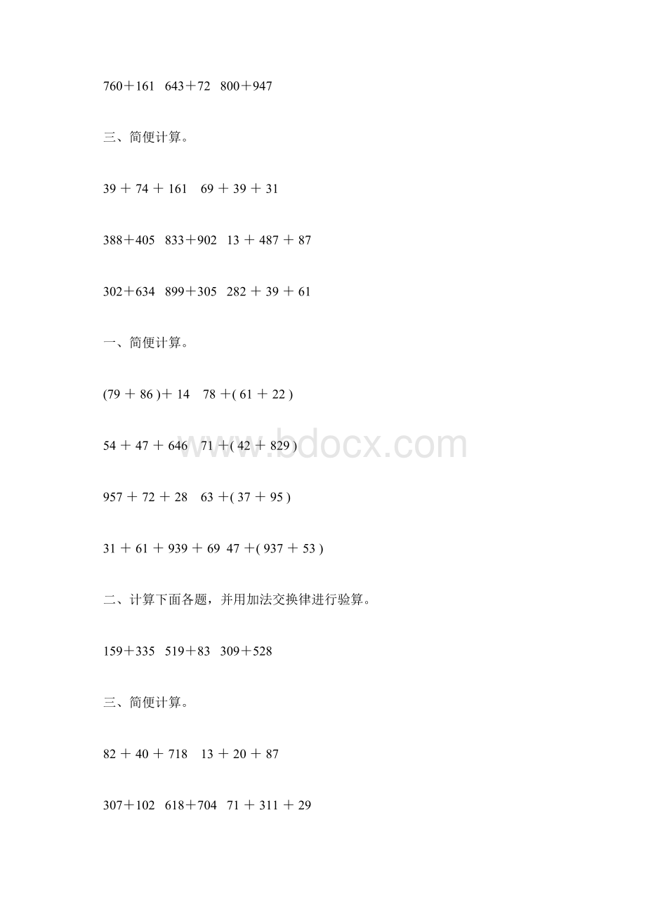 四年级数学下册加法运算定律练习题精选91Word文档格式.docx_第3页