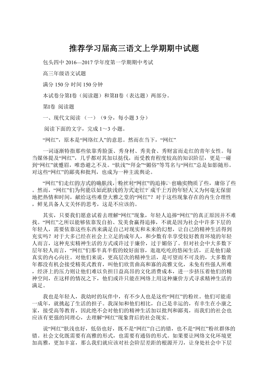 推荐学习届高三语文上学期期中试题Word文件下载.docx