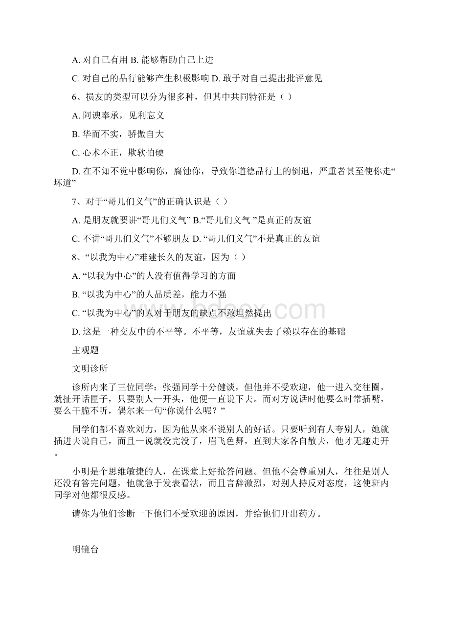 师友结伴同行Word文档下载推荐.docx_第3页