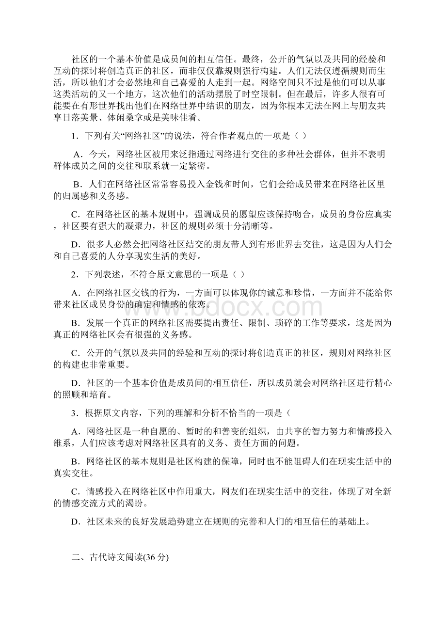 广东广州市天河区普通高中届届高考语文一轮复习精选试题阅读与表达18 Word版含答案doc.docx_第2页