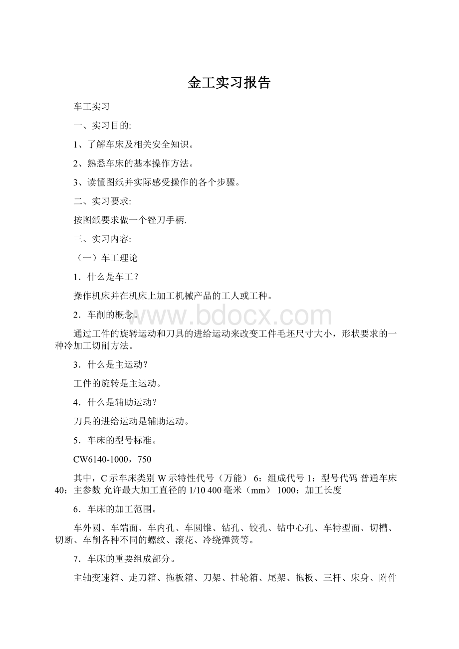 金工实习报告Word文档下载推荐.docx