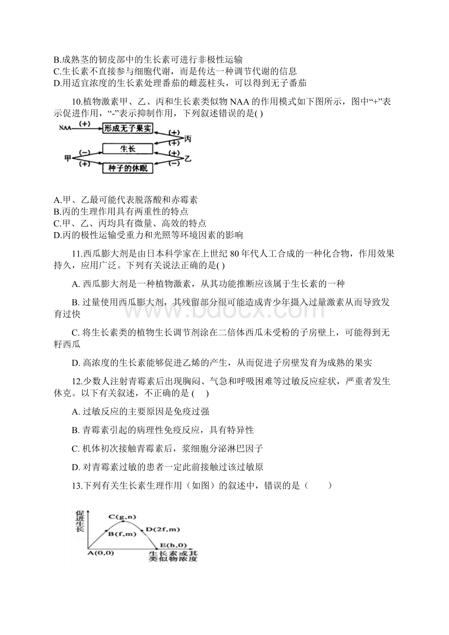 安徽省滁州市定远县育才学校学年高二生物上学期期中试题实验班Word文档下载推荐.docx_第3页