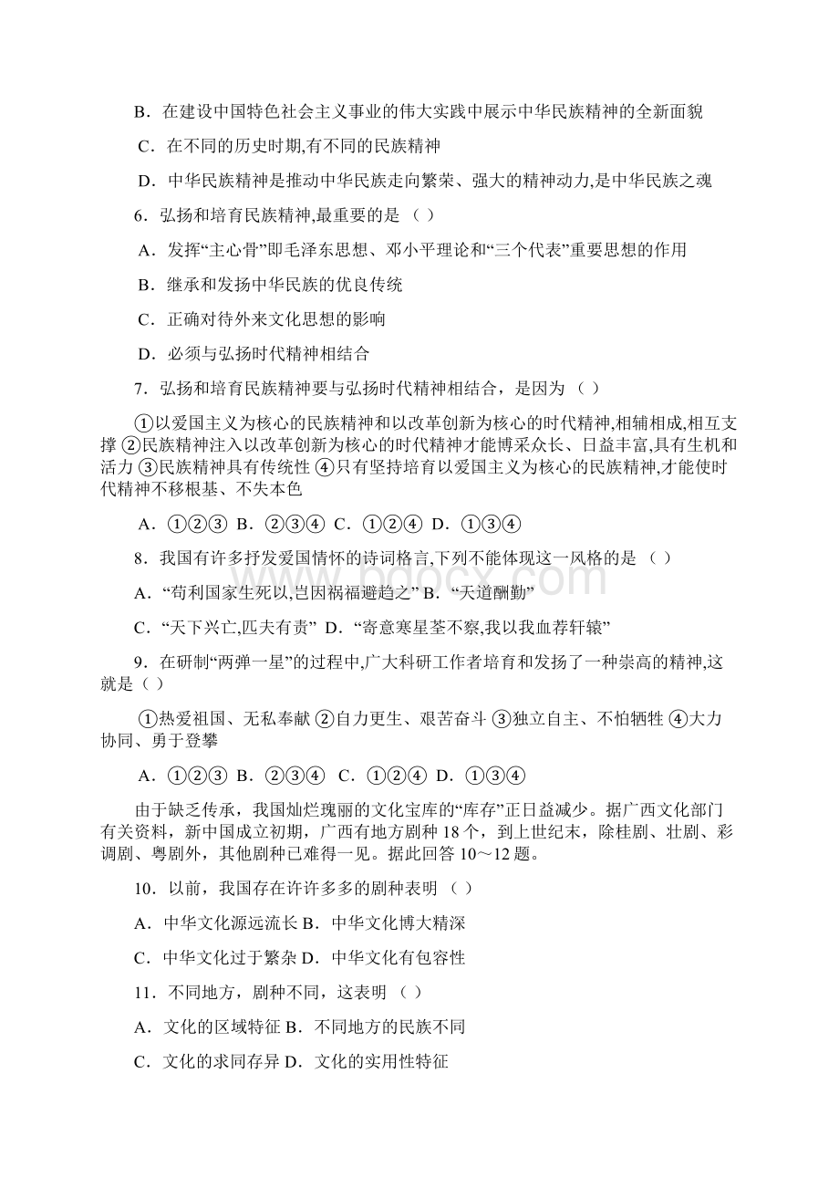 高考政治一轮复习《文化生活》单元测试题第三单元 中华文化与民族精神doc.docx_第2页