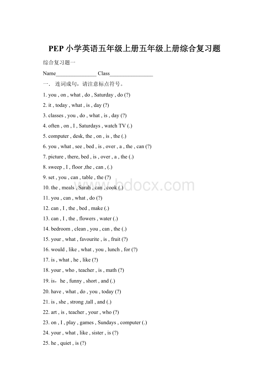 PEP小学英语五年级上册五年级上册综合复习题.docx_第1页