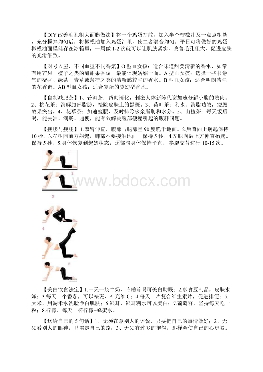 女人保健养颜养生等等的一些事儿.docx_第2页