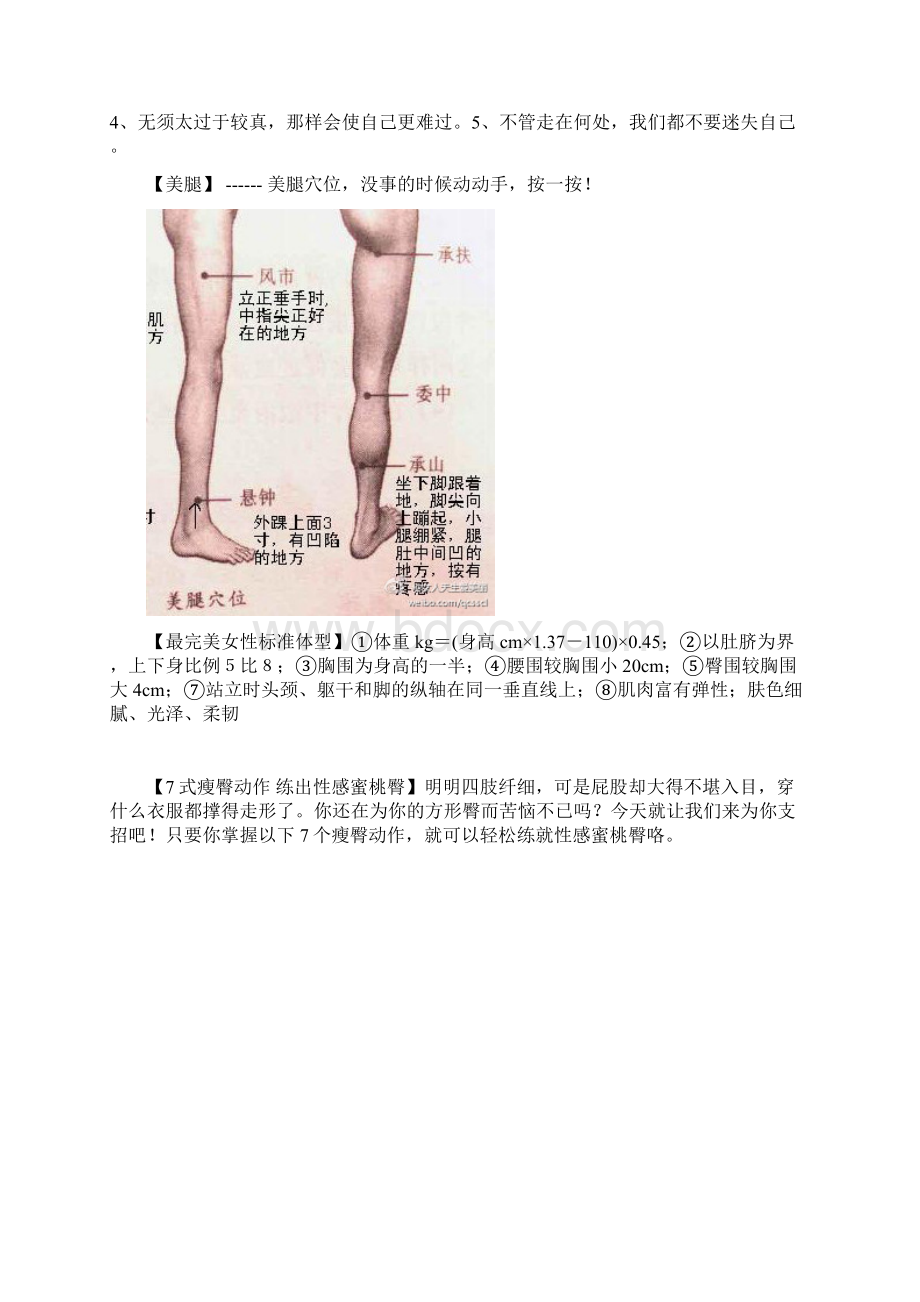 女人保健养颜养生等等的一些事儿.docx_第3页