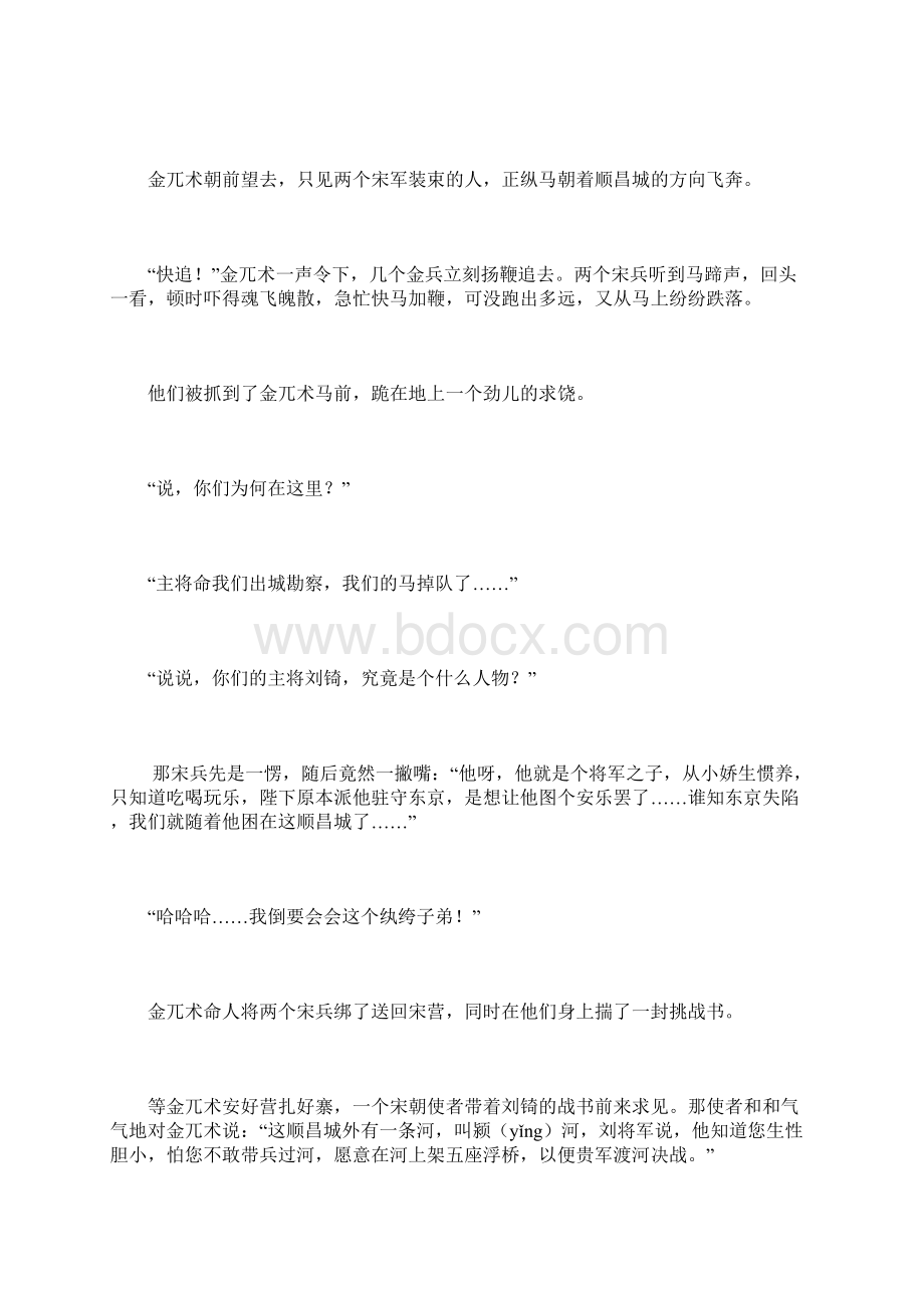 第235集凯叔讲历史顺昌大捷下吃肉喝汤打了胜仗更新.docx_第2页