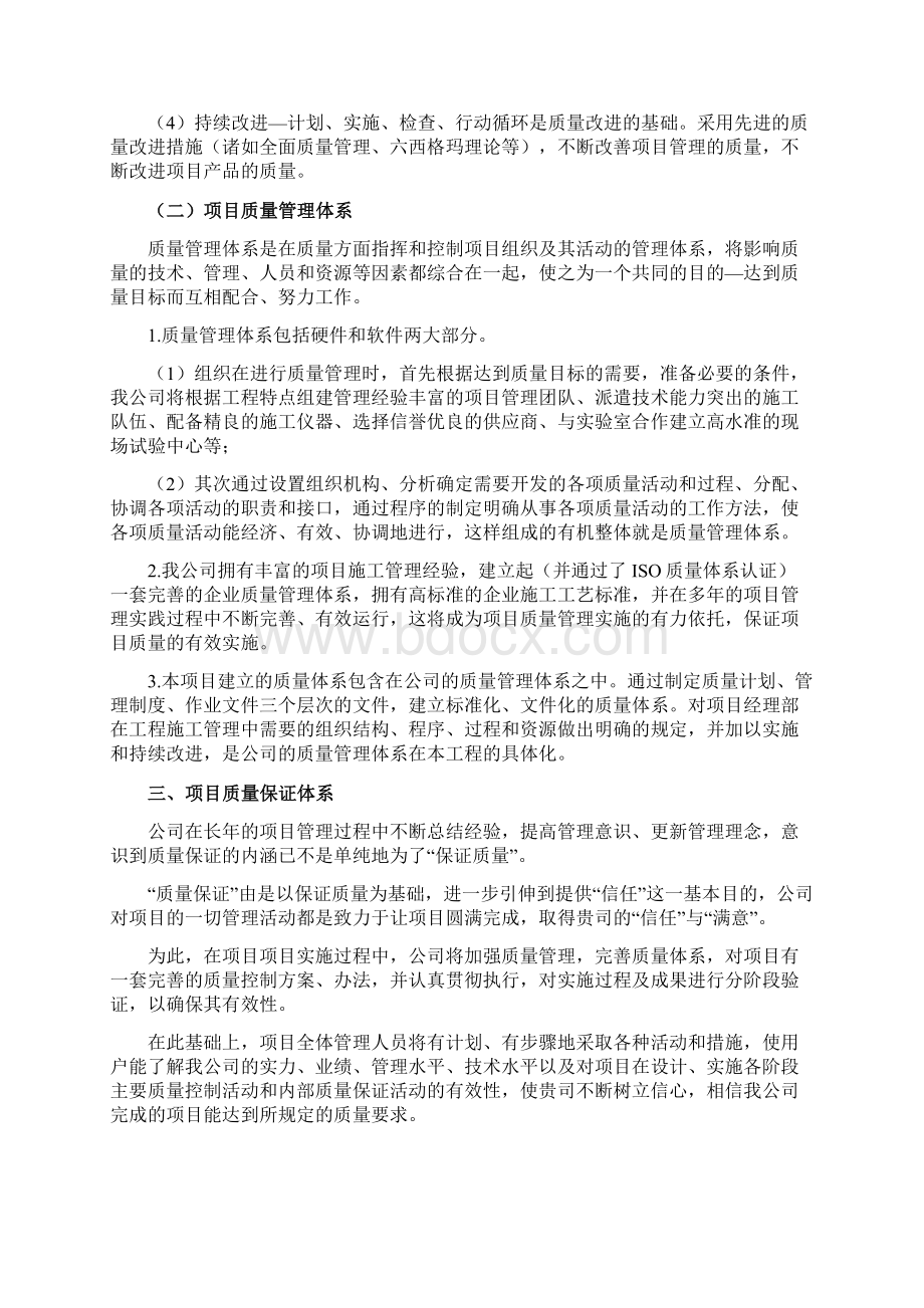 主体结构质量保证措1.docx_第3页