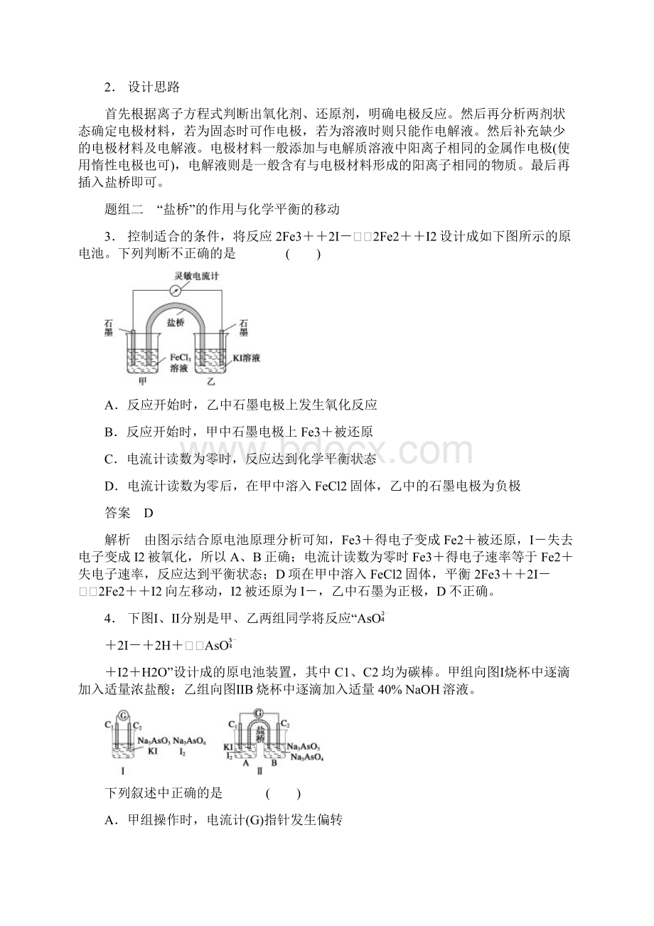 高考化学考前20天冲刺电化学.docx_第3页