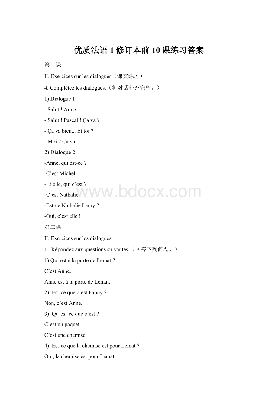 优质法语1修订本前10课练习答案.docx_第1页