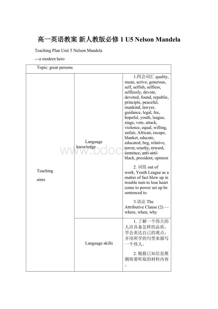 高一英语教案 新人教版必修1 U5Nelson Mandela文档格式.docx_第1页