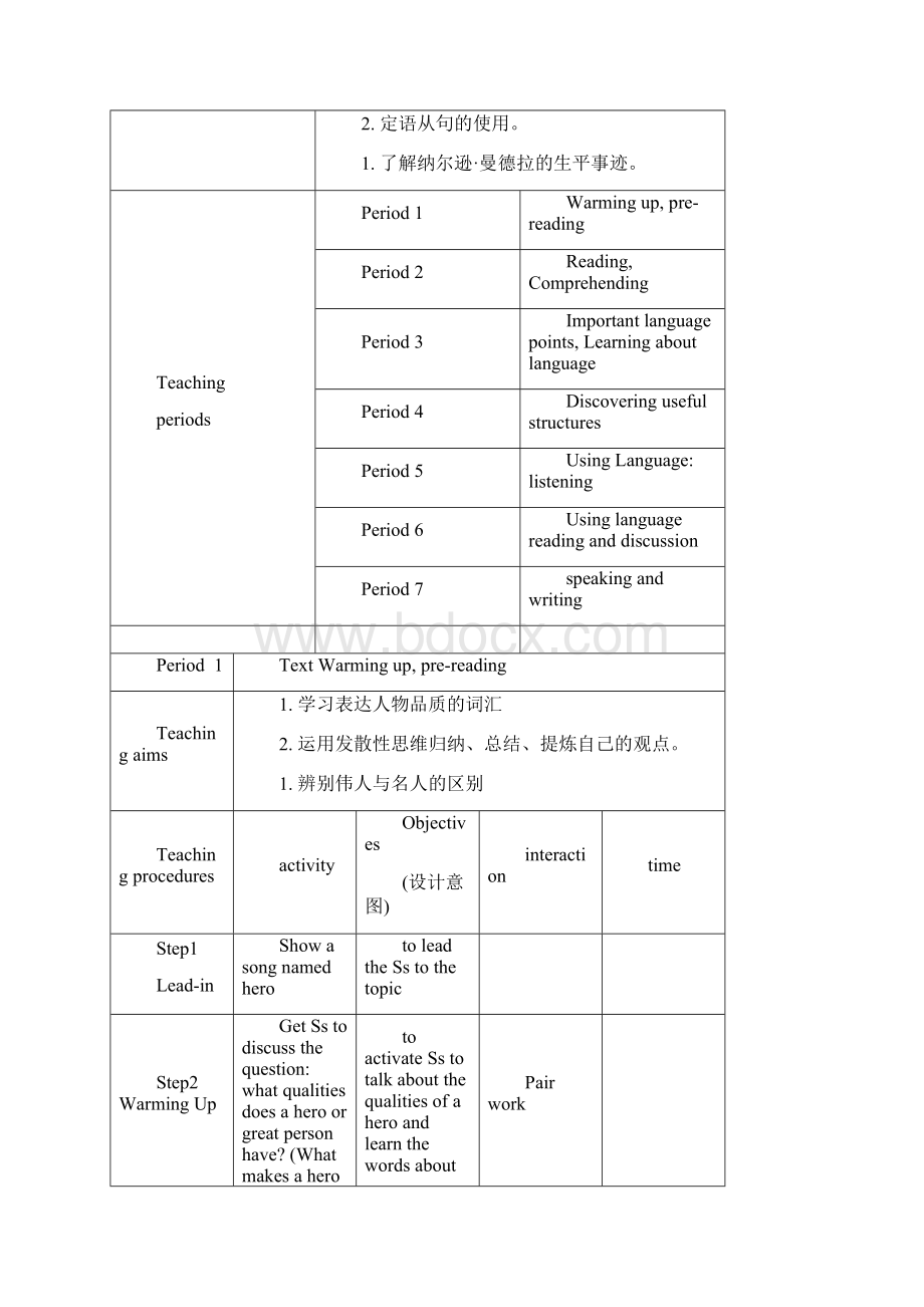 高一英语教案 新人教版必修1 U5Nelson Mandela文档格式.docx_第3页