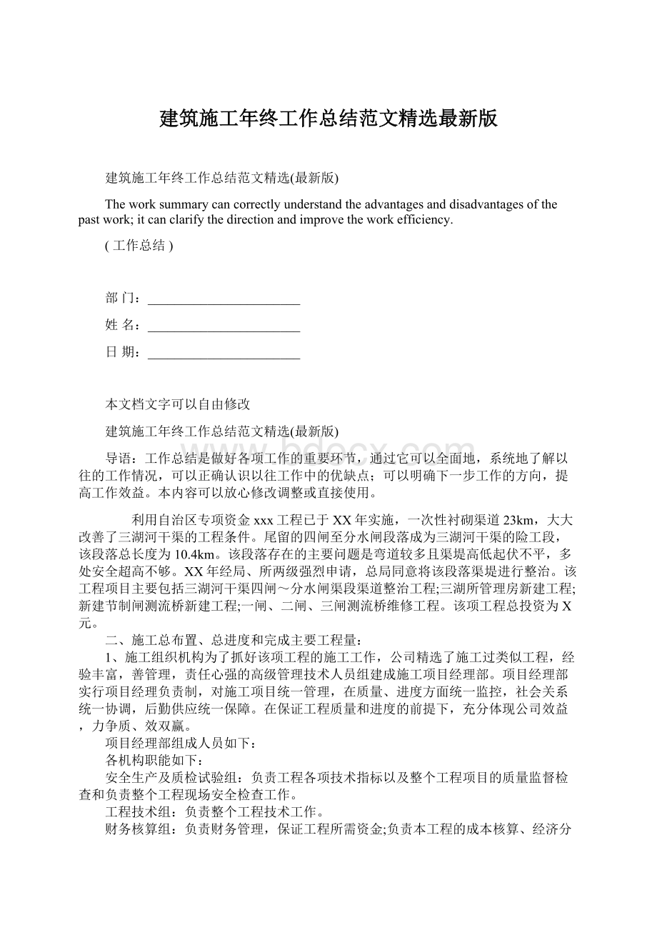 建筑施工年终工作总结范文精选最新版Word文档下载推荐.docx