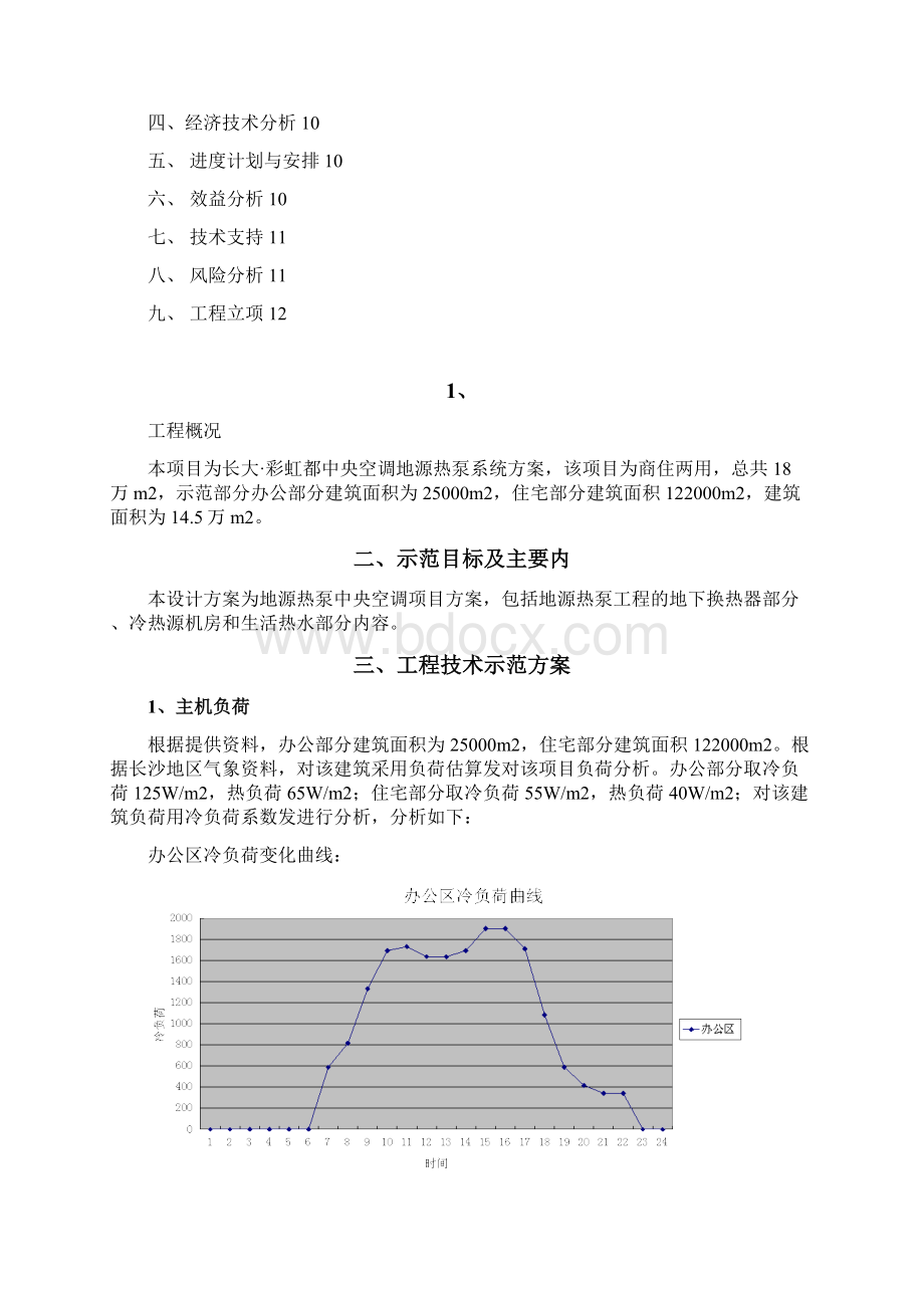 可行性方案Word文档格式.docx_第2页