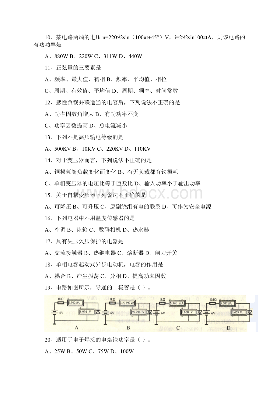 机电一体化专业知识试题春季高考模拟考试教学内容文档格式.docx_第3页