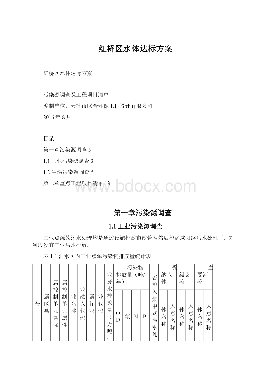 红桥区水体达标方案.docx