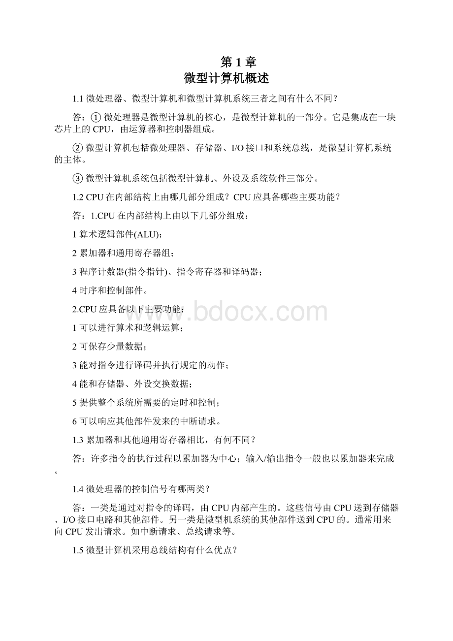 《微机原理与接口技术》习题答案Word文件下载.docx_第2页