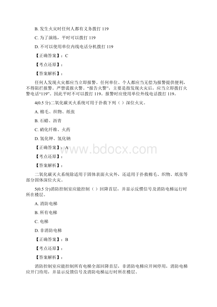 消防设施操作员中级真题14.docx_第2页