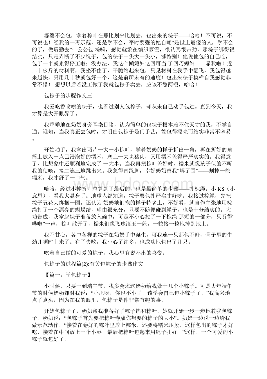 包粽子过程英语作文包粽子的过程.docx_第2页