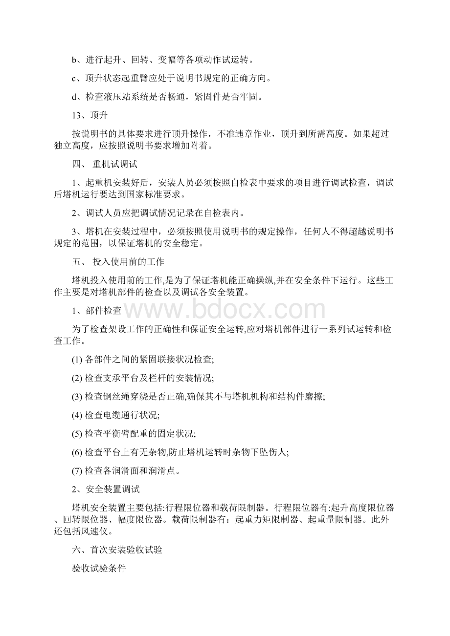 QTZ63塔式起重机安全交底.docx_第3页