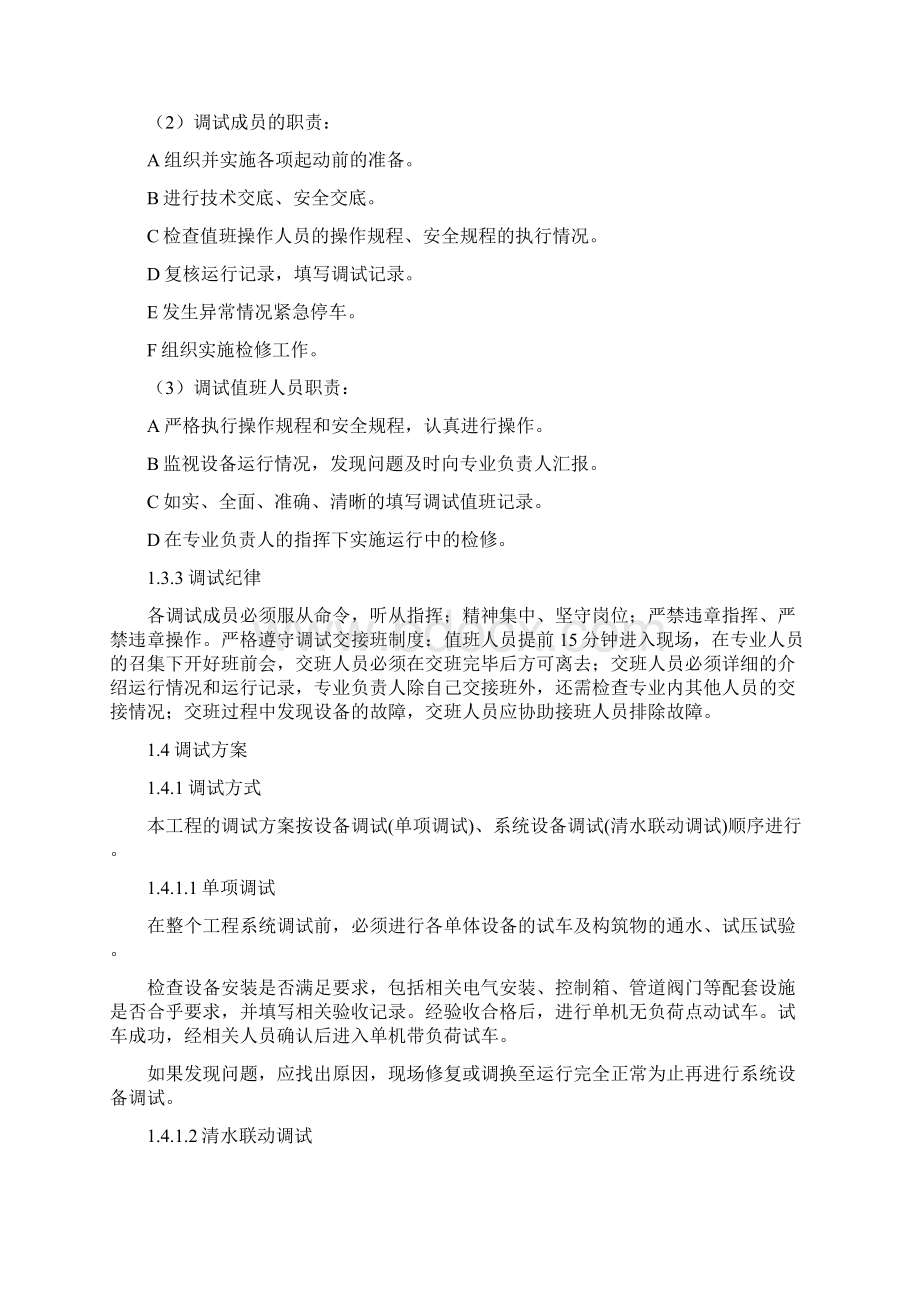 污水处理厂调试方案文档格式.docx_第3页