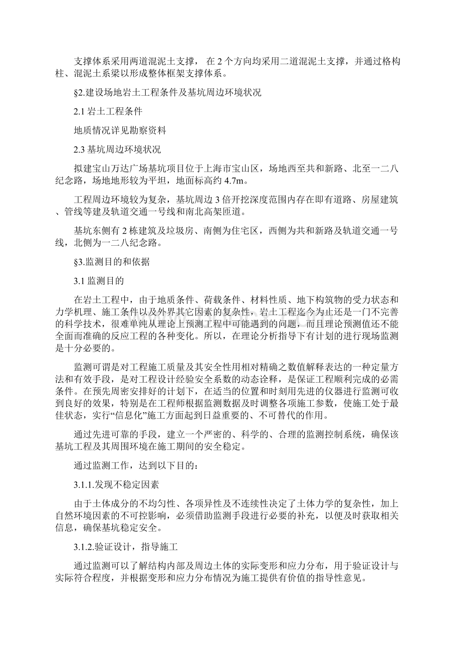 万达广场监测方案实施.docx_第3页