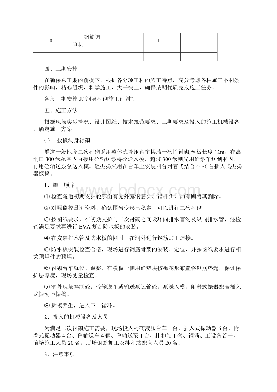 洞身衬砌开工报告Word格式文档下载.docx_第3页