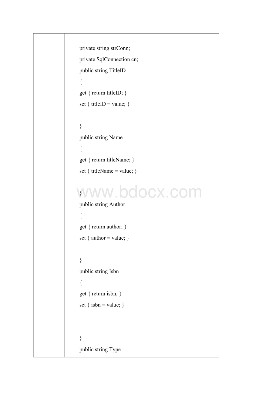 10913郭亚丽图书管理系统报告.docx_第2页