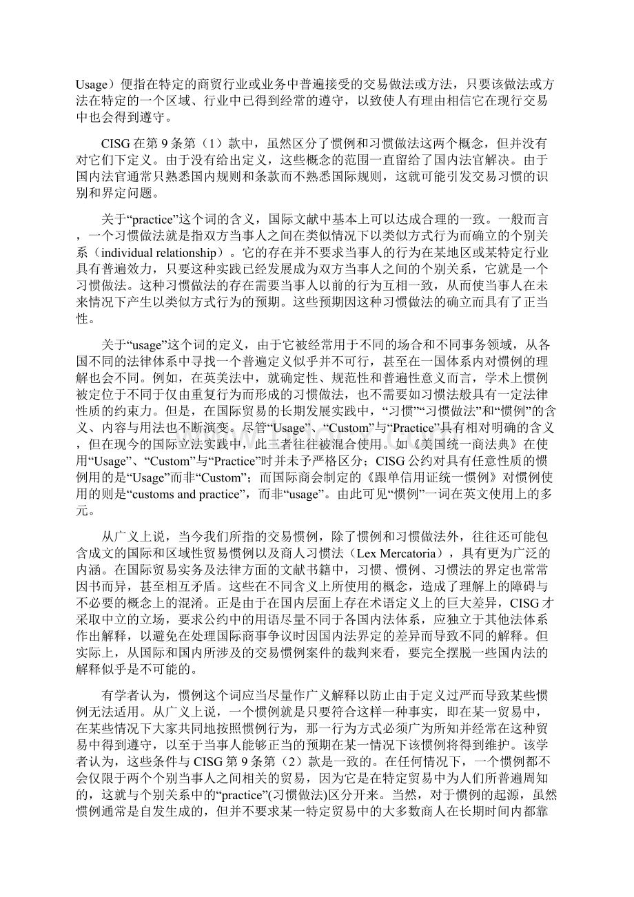 CISG公约中的交易惯例问题探究Word格式文档下载.docx_第2页