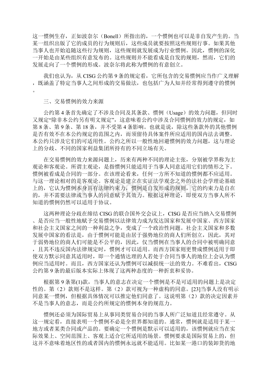 CISG公约中的交易惯例问题探究Word格式文档下载.docx_第3页