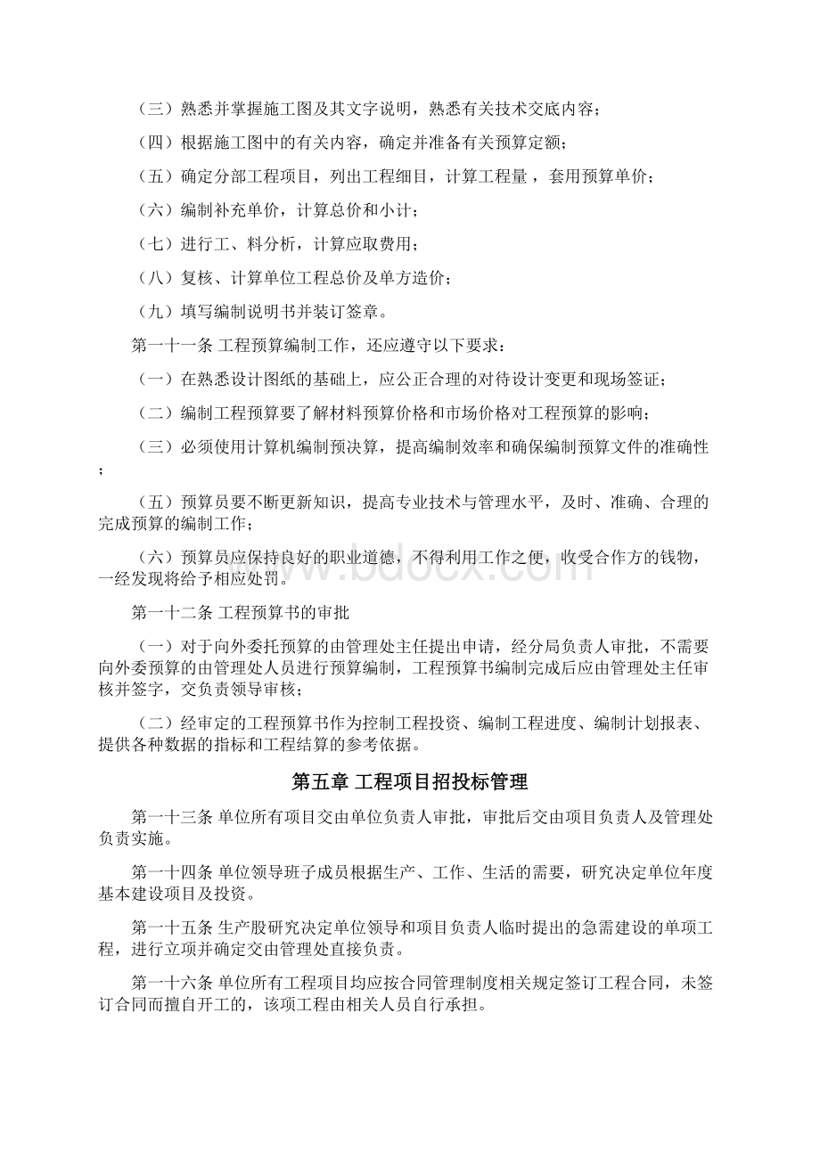 建设单位内部控制制度项目建设管理制度Word格式文档下载.docx_第3页