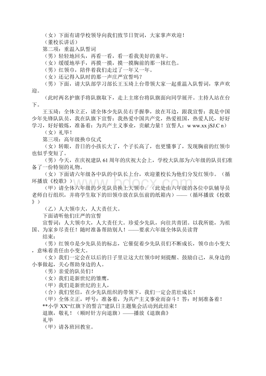 少先队建队日大队主题集会活动方案Word文件下载.docx_第2页