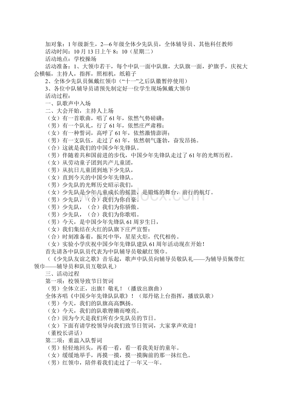 少先队建队日大队主题集会活动方案Word文件下载.docx_第3页