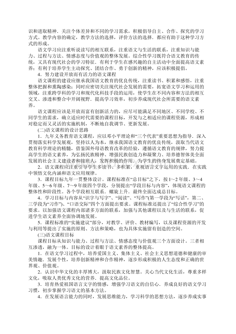 小学教育知识与能力考点归纳41小学语文Word格式文档下载.docx_第3页