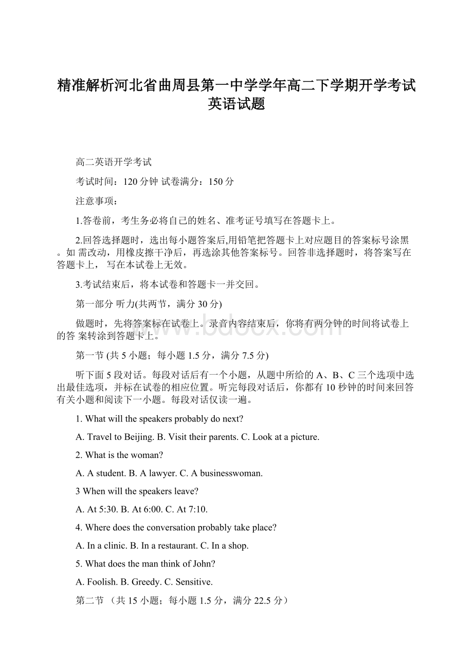 精准解析河北省曲周县第一中学学年高二下学期开学考试英语试题Word文档下载推荐.docx