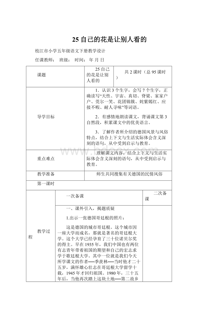 25 自己的花是让别人看的Word格式.docx