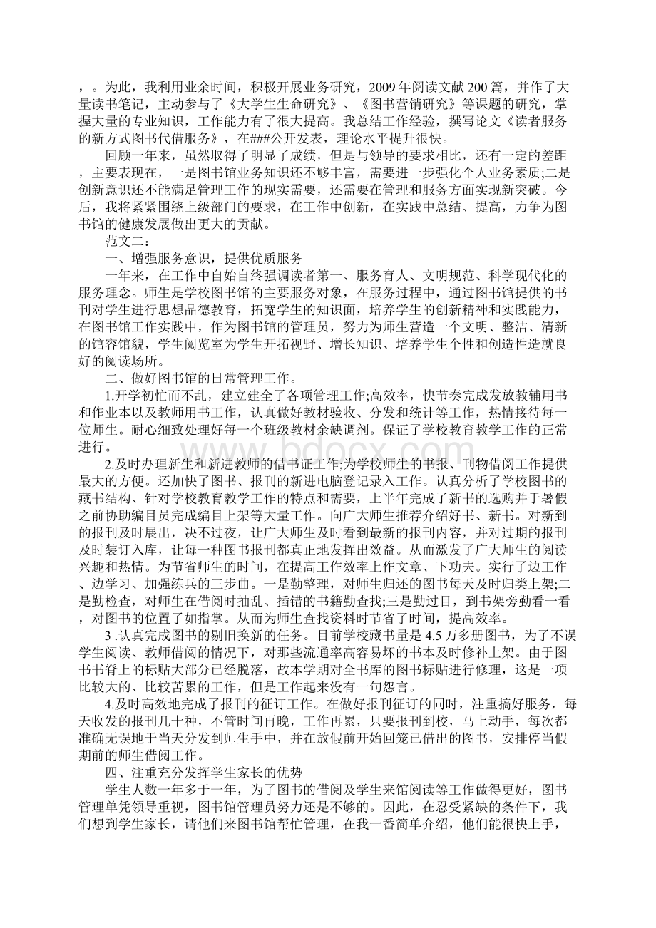 学校图书馆年终工作总结.docx_第2页