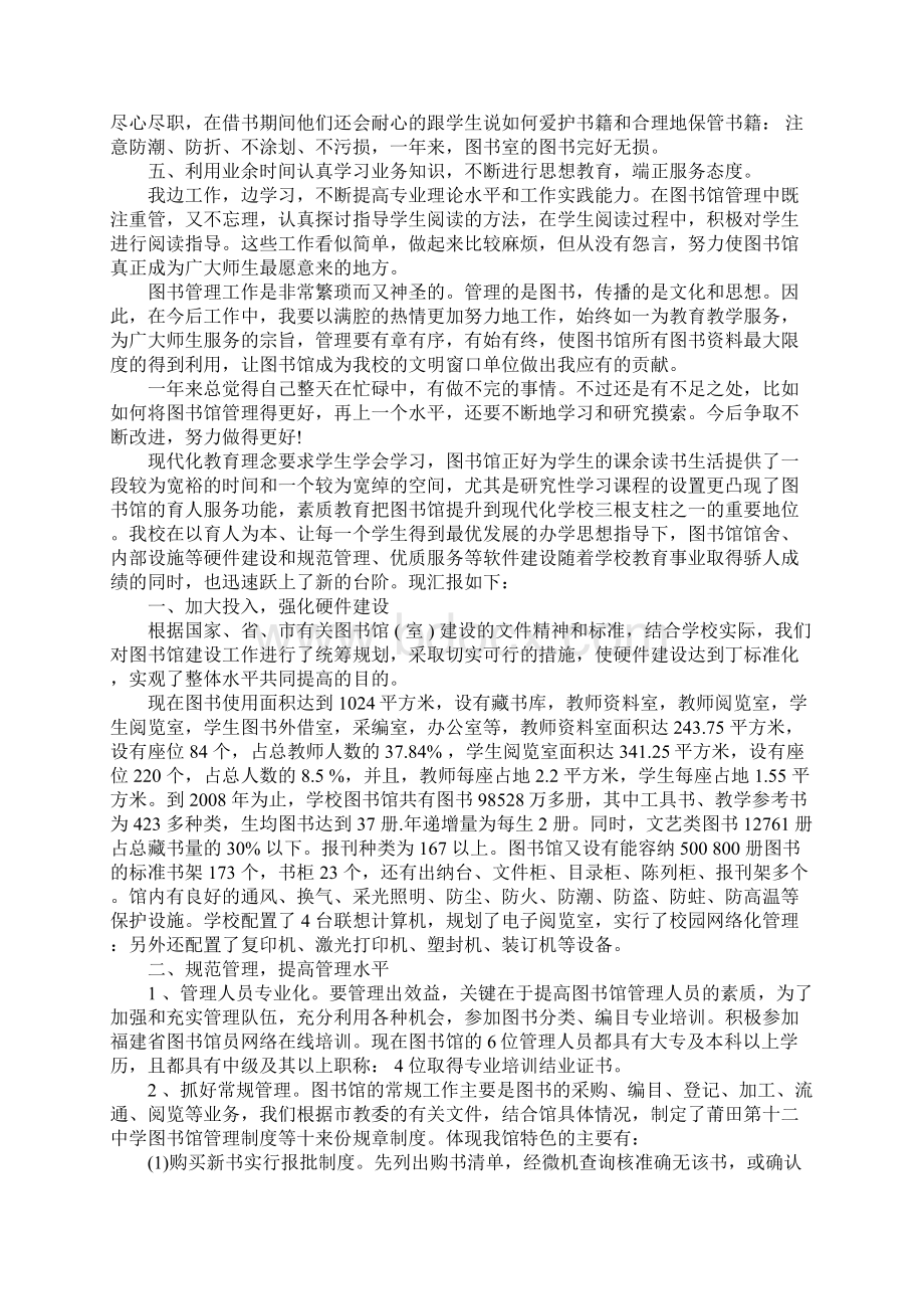 学校图书馆年终工作总结.docx_第3页