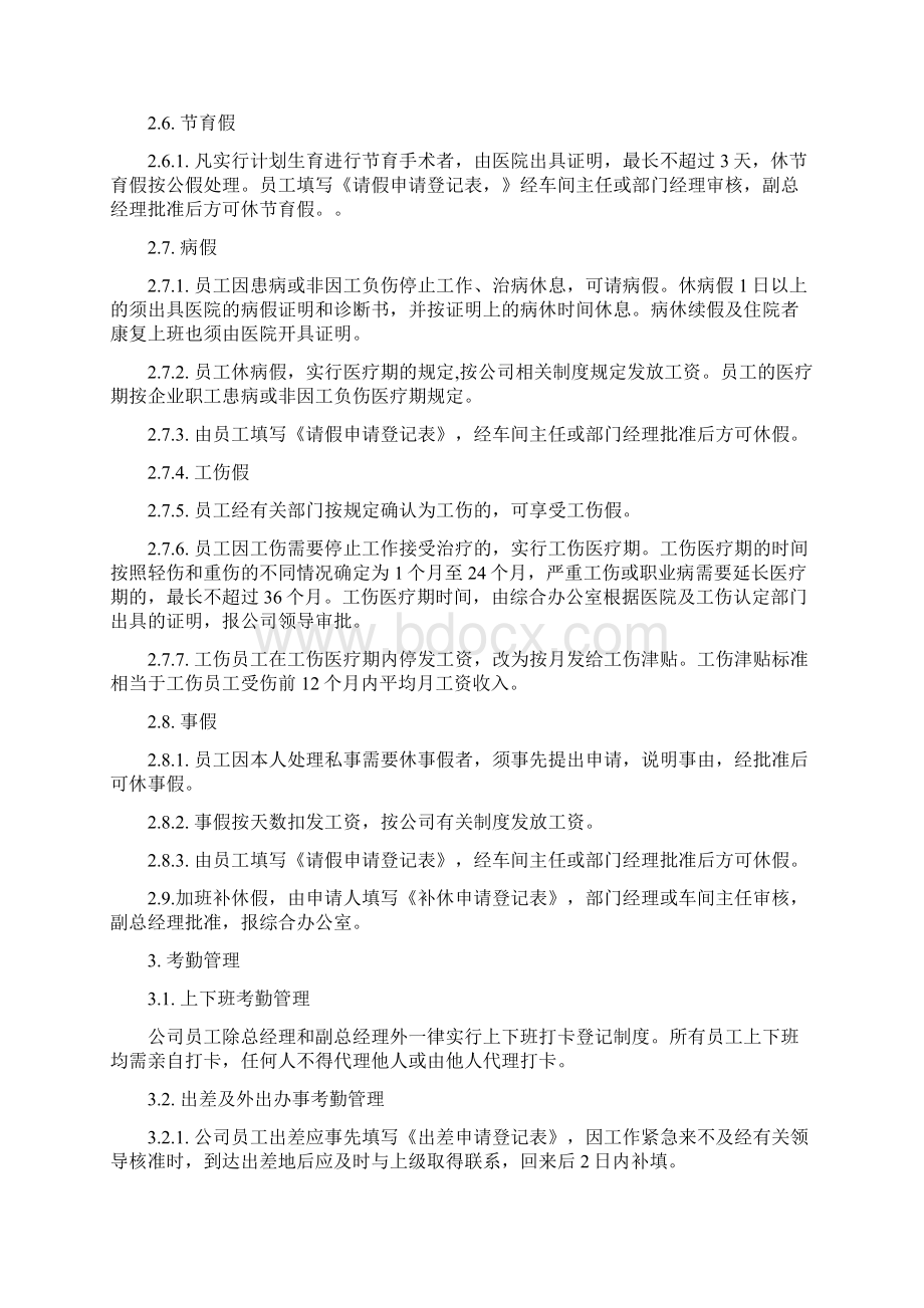 员工休假及考勤管理制度.docx_第3页