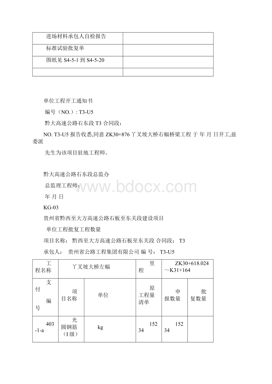 安坪隧道左幅单位工程开工报告Word格式文档下载.docx_第2页