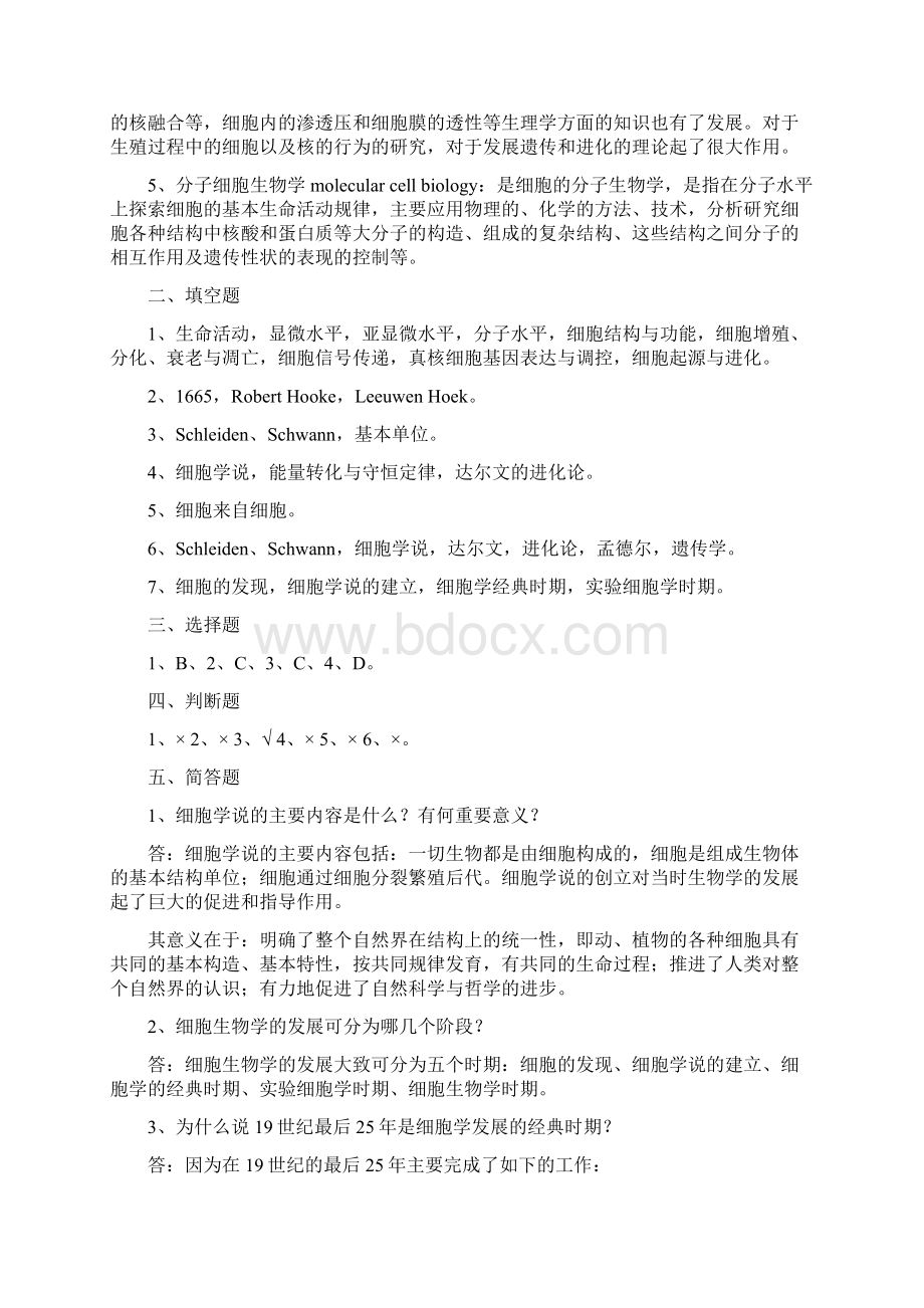 《细胞生物学》习题及解答Word文档格式.docx_第3页