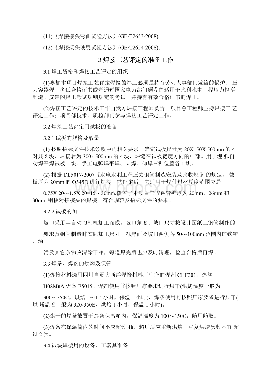 尾支钢管焊接工艺评定实施方案.docx_第2页