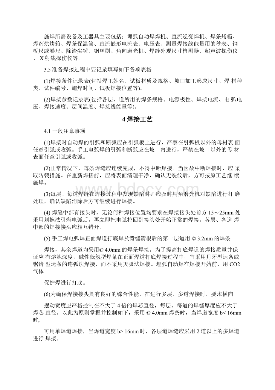 尾支钢管焊接工艺评定实施方案.docx_第3页